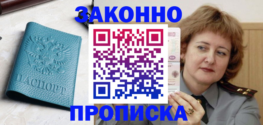 временная регистрация для школы в Новой Ляле
